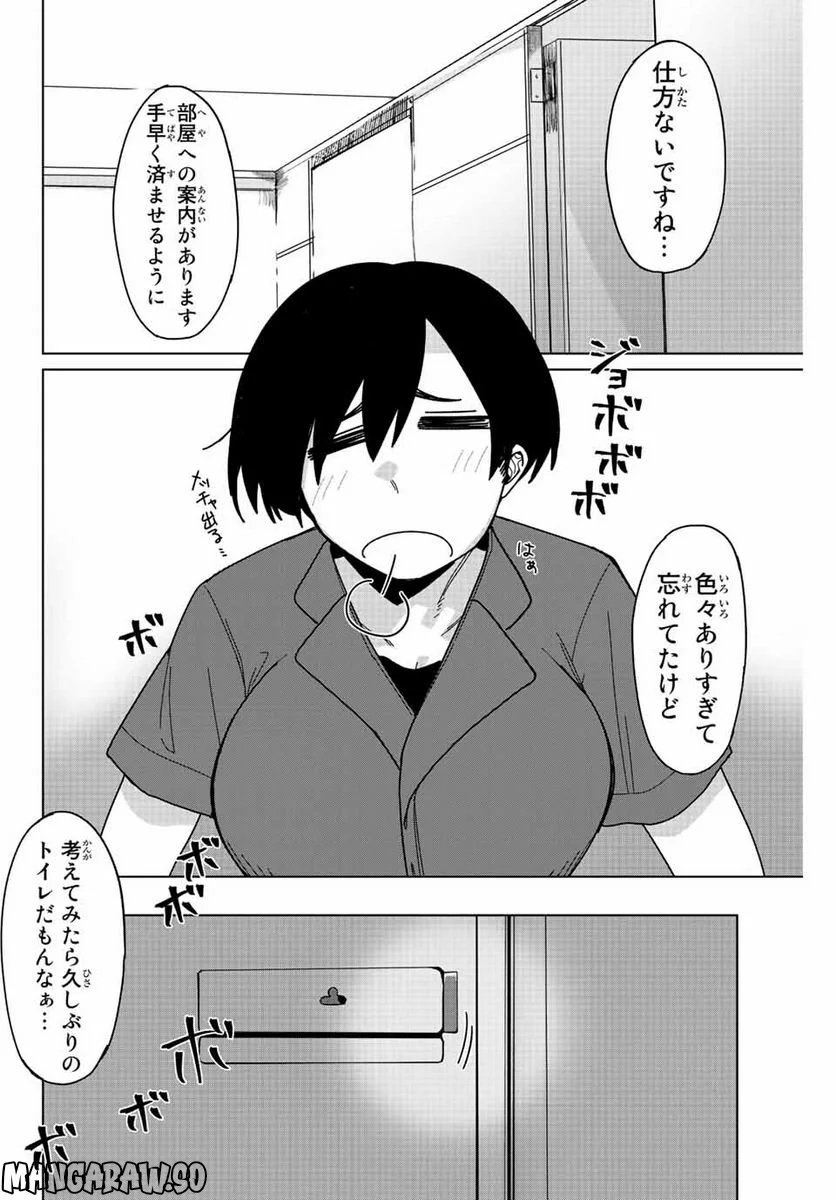 ゴクイッテン - 第1話 - Page 48