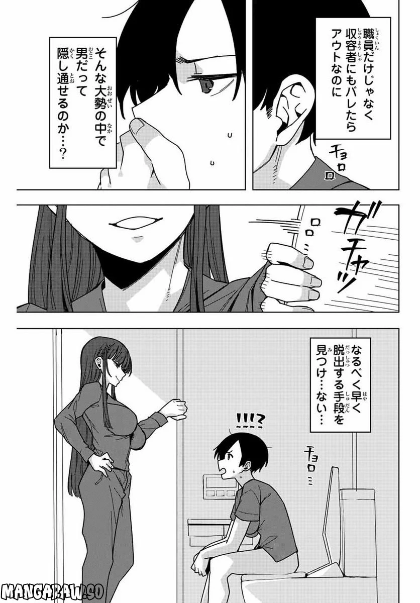 ゴクイッテン - 第1話 - Page 49