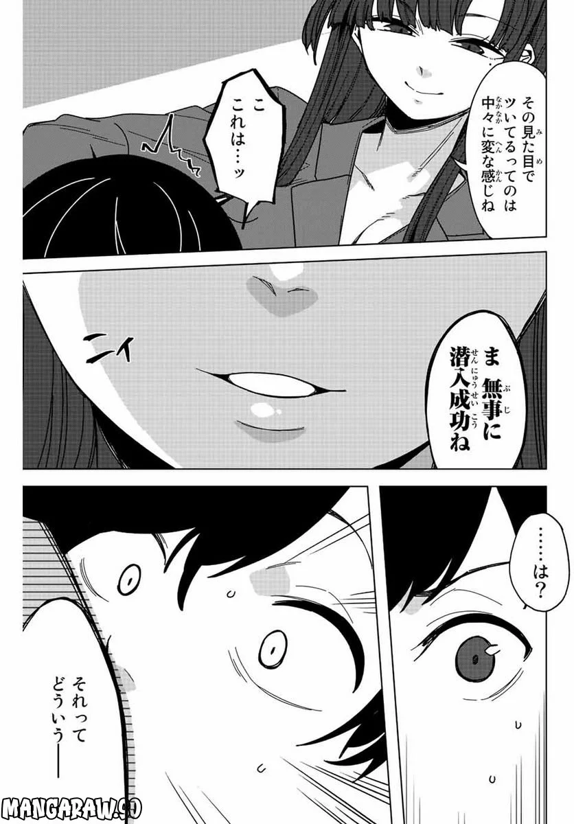 ゴクイッテン - 第1話 - Page 51