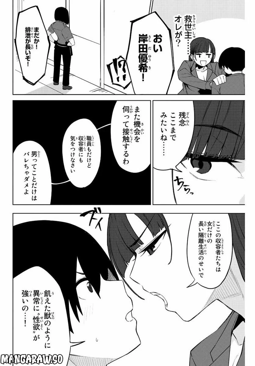 ゴクイッテン - 第2話 - Page 12