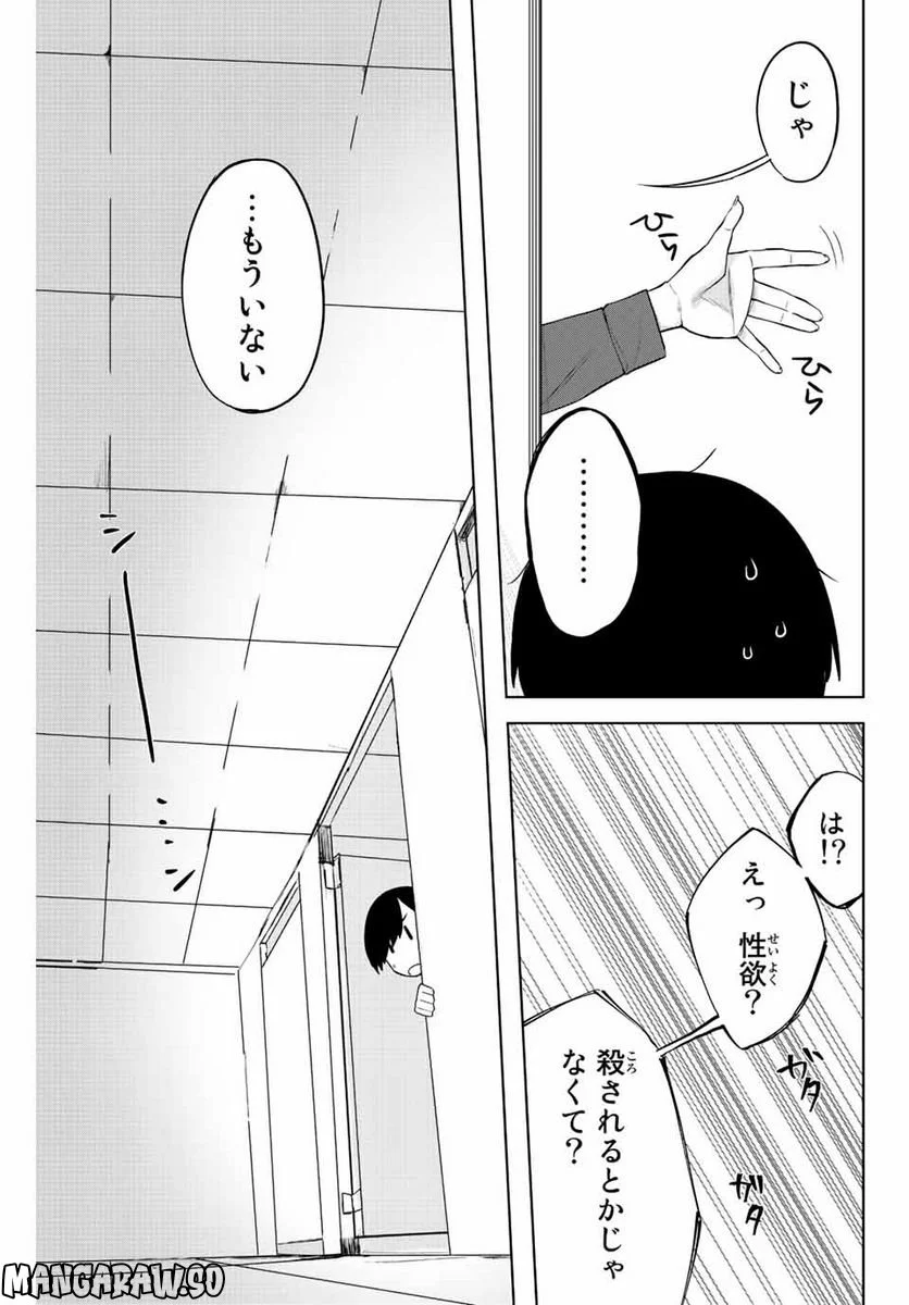 ゴクイッテン - 第2話 - Page 13