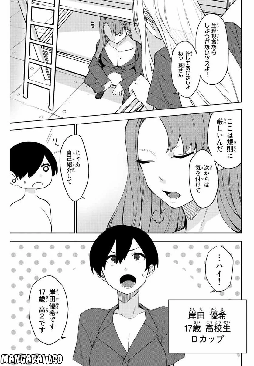 ゴクイッテン - 第2話 - Page 25