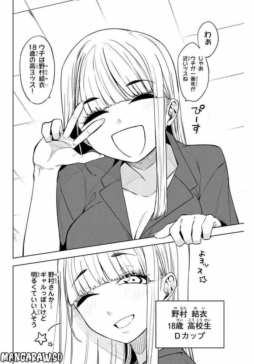 ゴクイッテン - 第2話 - Page 26