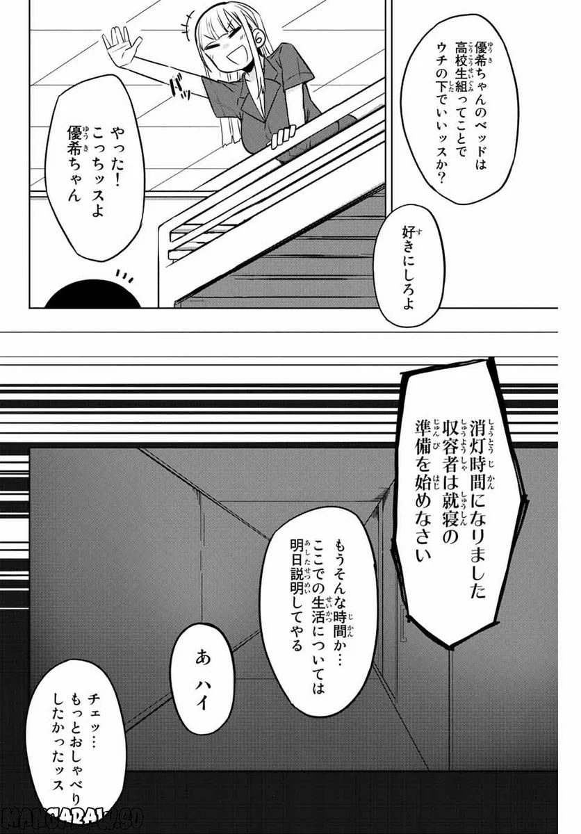 ゴクイッテン - 第2話 - Page 30