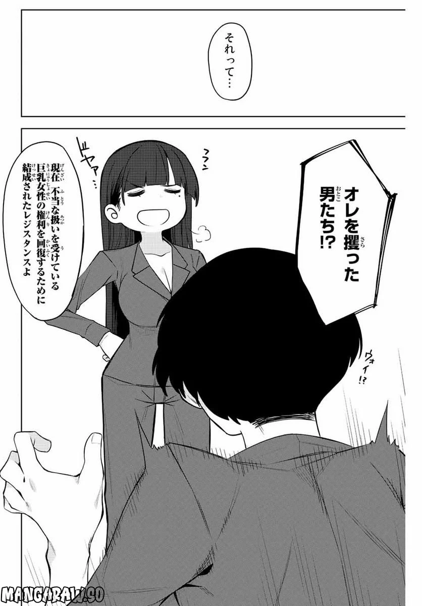 ゴクイッテン - 第2話 - Page 8