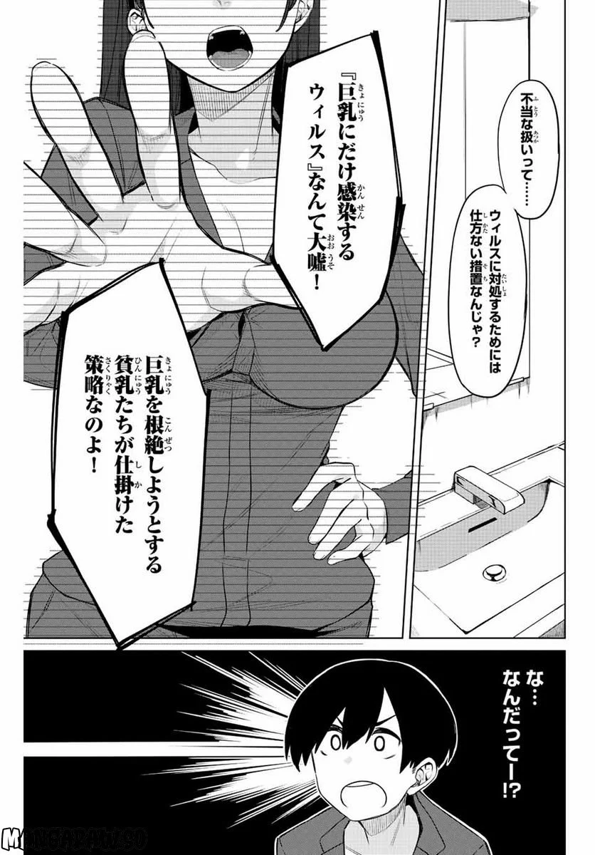 ゴクイッテン - 第2話 - Page 9