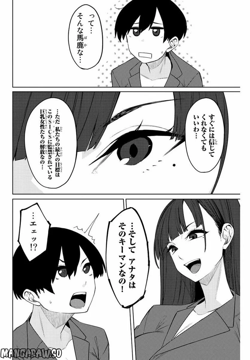 ゴクイッテン - 第2話 - Page 10