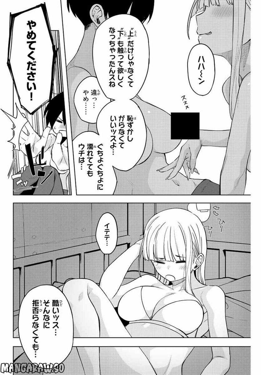 ゴクイッテン - 第3話 - Page 12