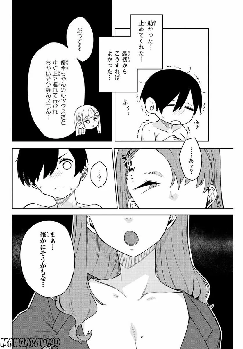 ゴクイッテン - 第3話 - Page 14