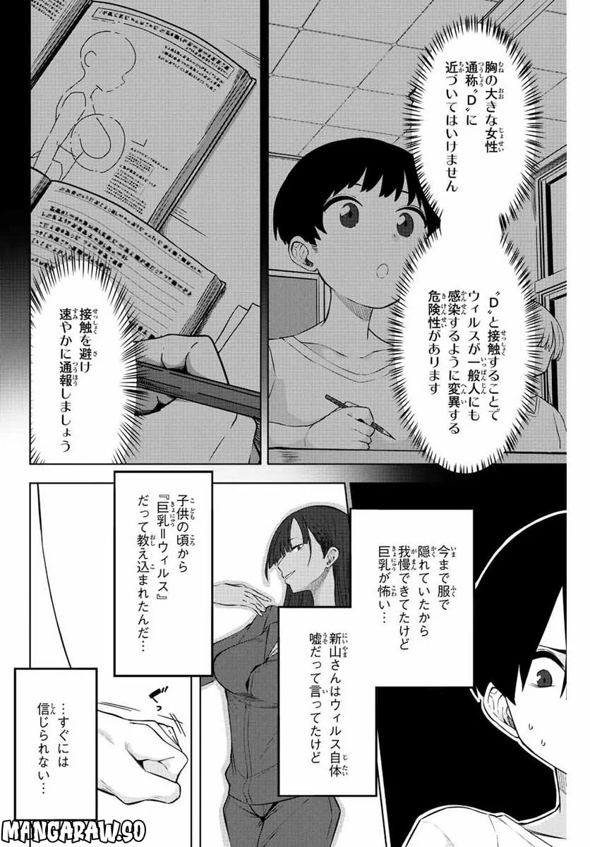 ゴクイッテン - 第3話 - Page 4