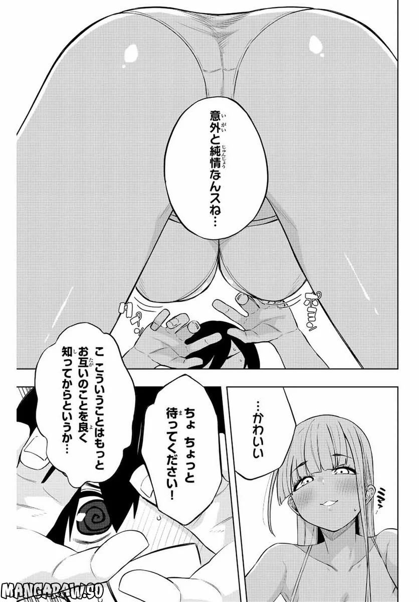 ゴクイッテン - 第3話 - Page 5