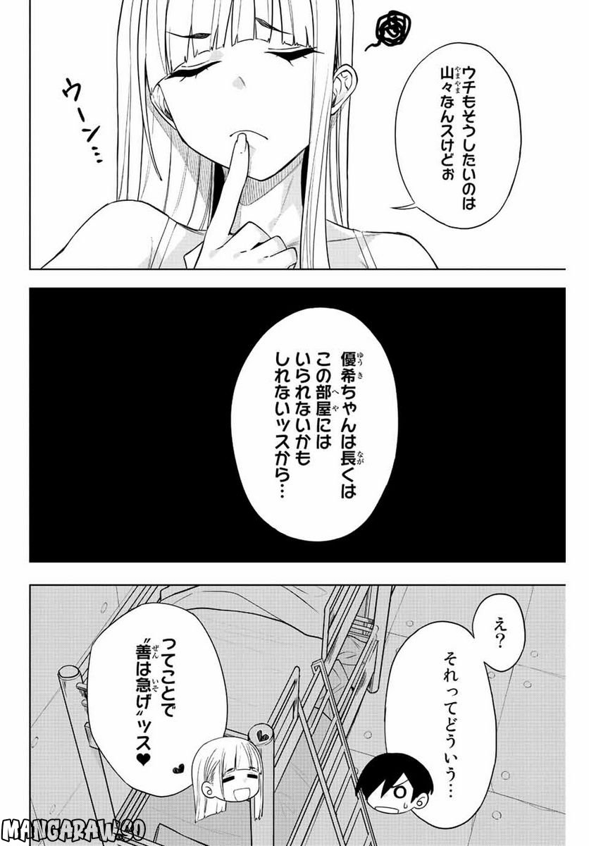 ゴクイッテン - 第3話 - Page 6