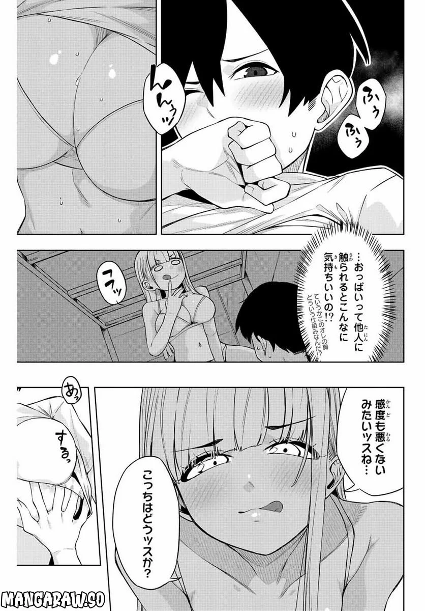 ゴクイッテン - 第3話 - Page 9