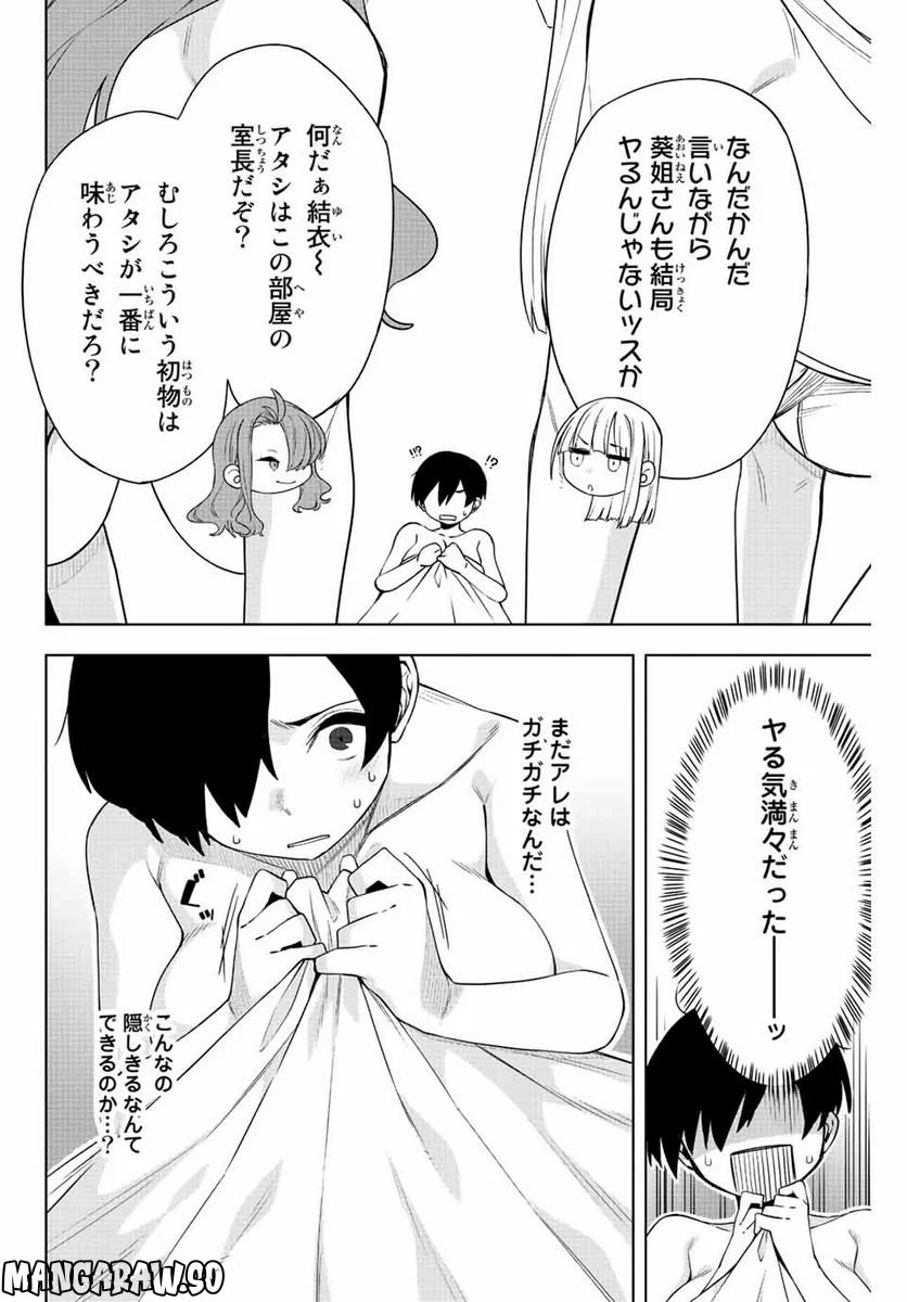 ゴクイッテン - 第4話 - Page 2