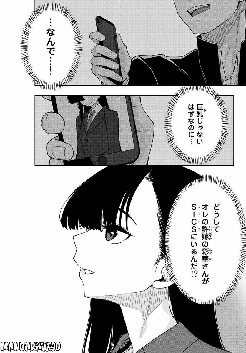 ゴクイッテン - 第4話 - Page 11