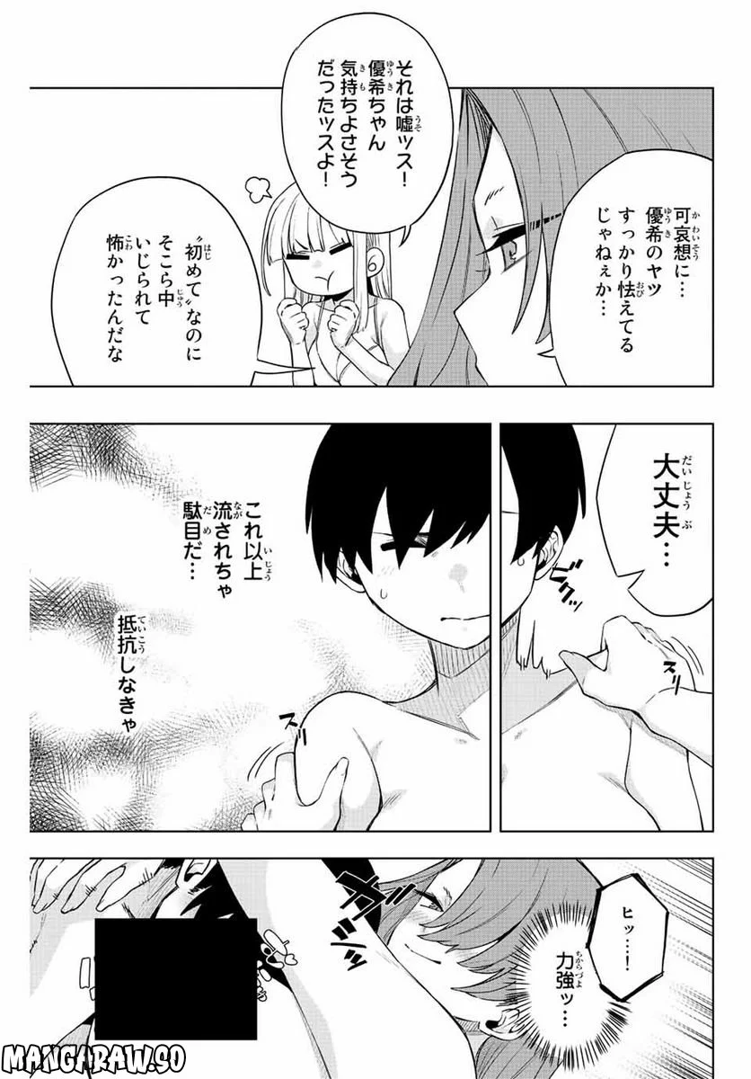 ゴクイッテン - 第4話 - Page 3