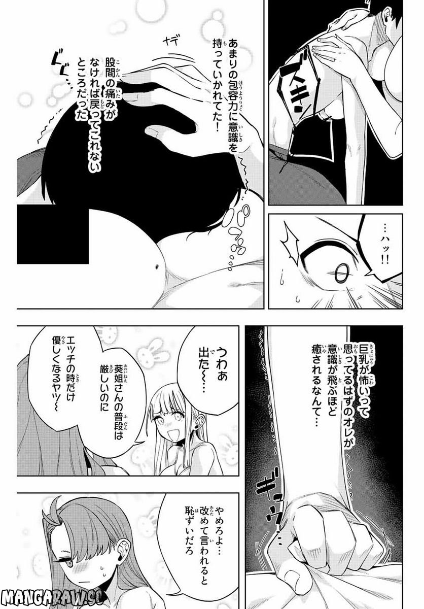 ゴクイッテン - 第4話 - Page 5