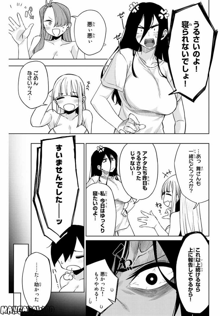 ゴクイッテン - 第4話 - Page 7