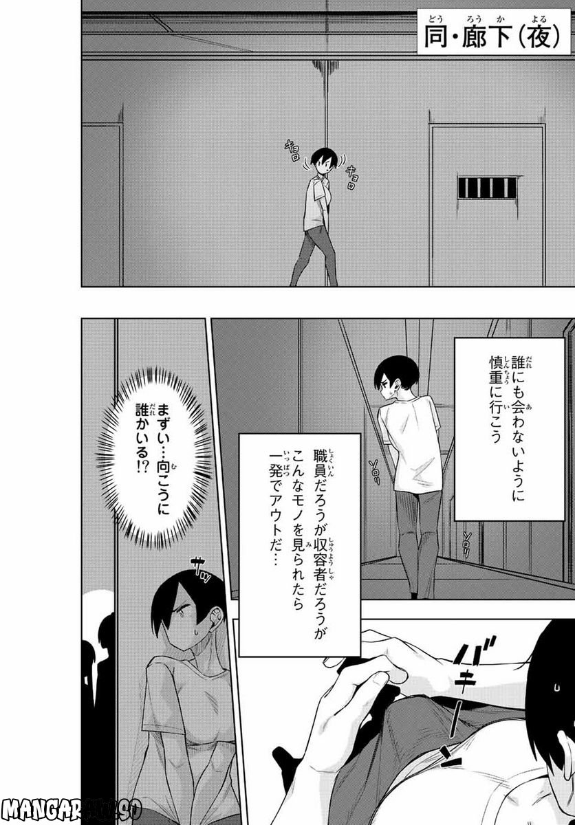 ゴクイッテン - 第4話 - Page 9