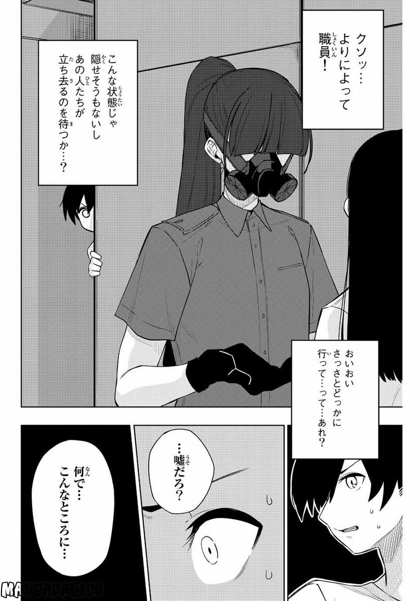 ゴクイッテン - 第4話 - Page 10