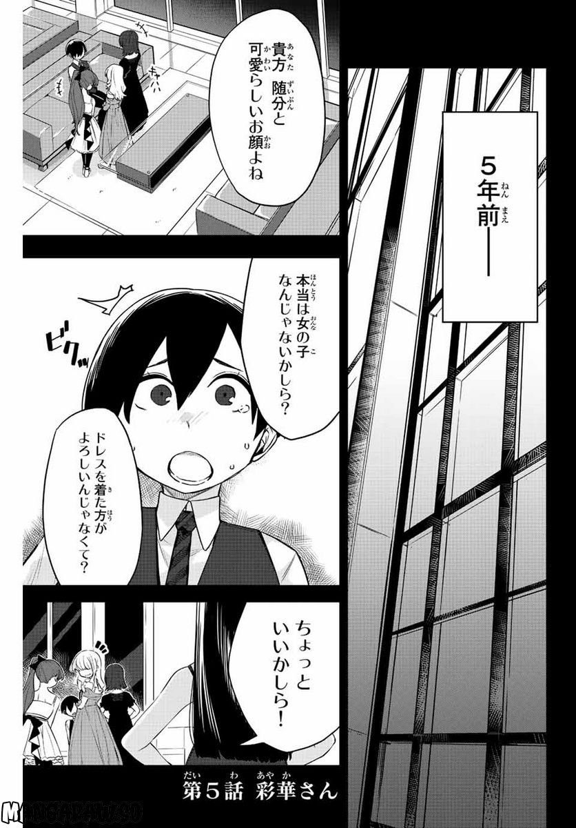 ゴクイッテン - 第5話 - Page 1