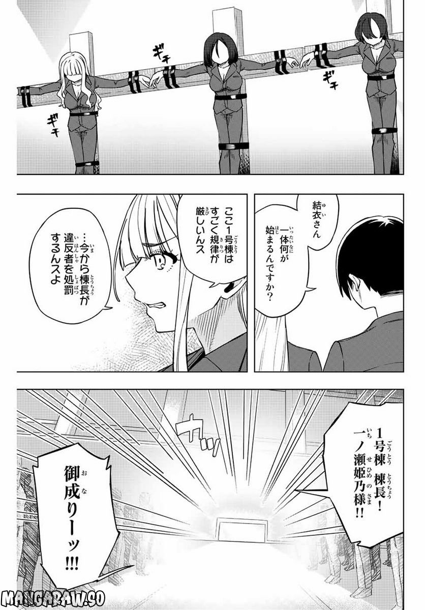 ゴクイッテン - 第5話 - Page 13