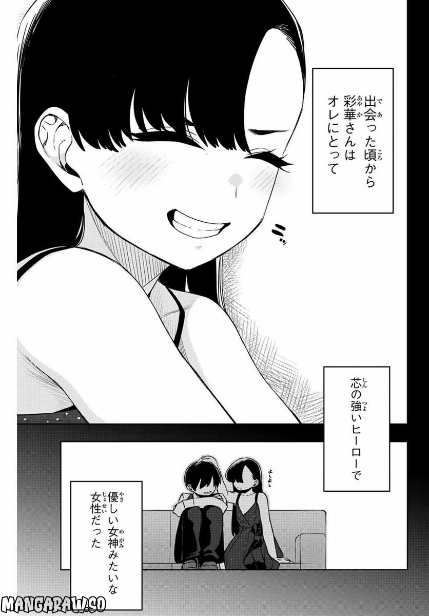 ゴクイッテン - 第5話 - Page 5