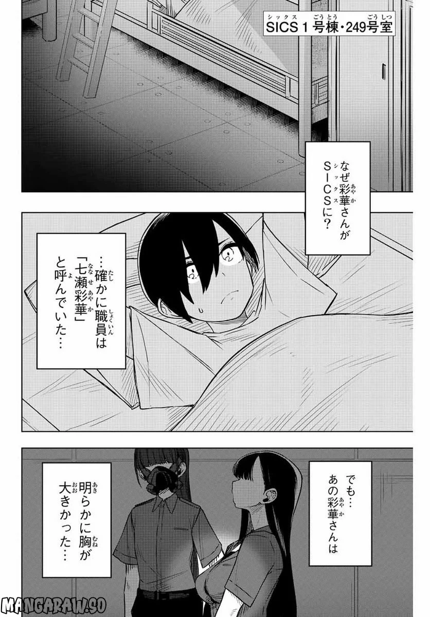 ゴクイッテン - 第5話 - Page 6