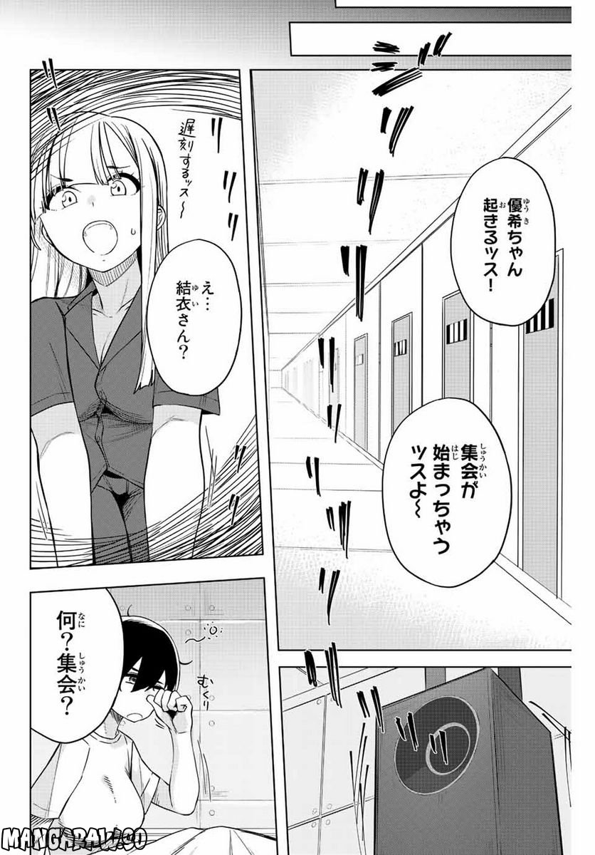 ゴクイッテン - 第5話 - Page 8