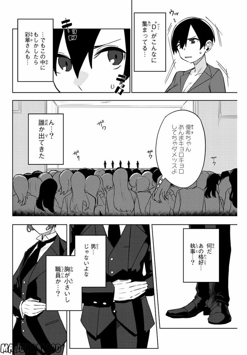 ゴクイッテン - 第5話 - Page 10