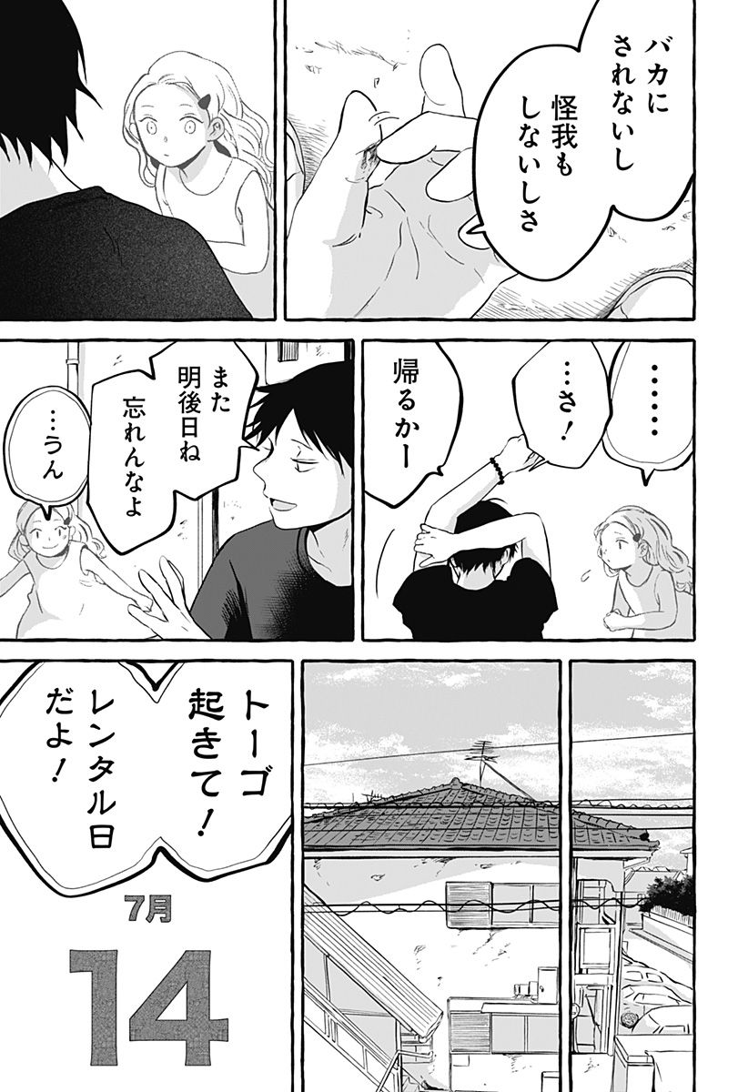 レンタル105 - 第1話 - Page 27