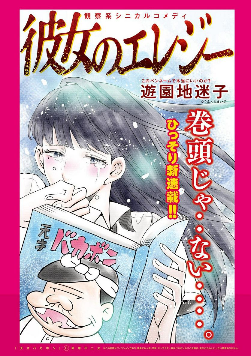 彼女のエレジー 第1話 - Trang 1