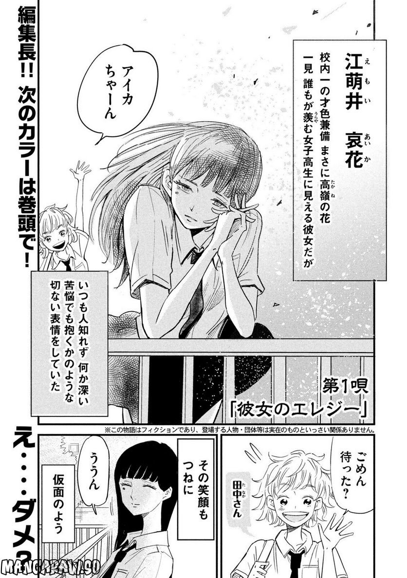 彼女のエレジー 第1話 - Trang 2