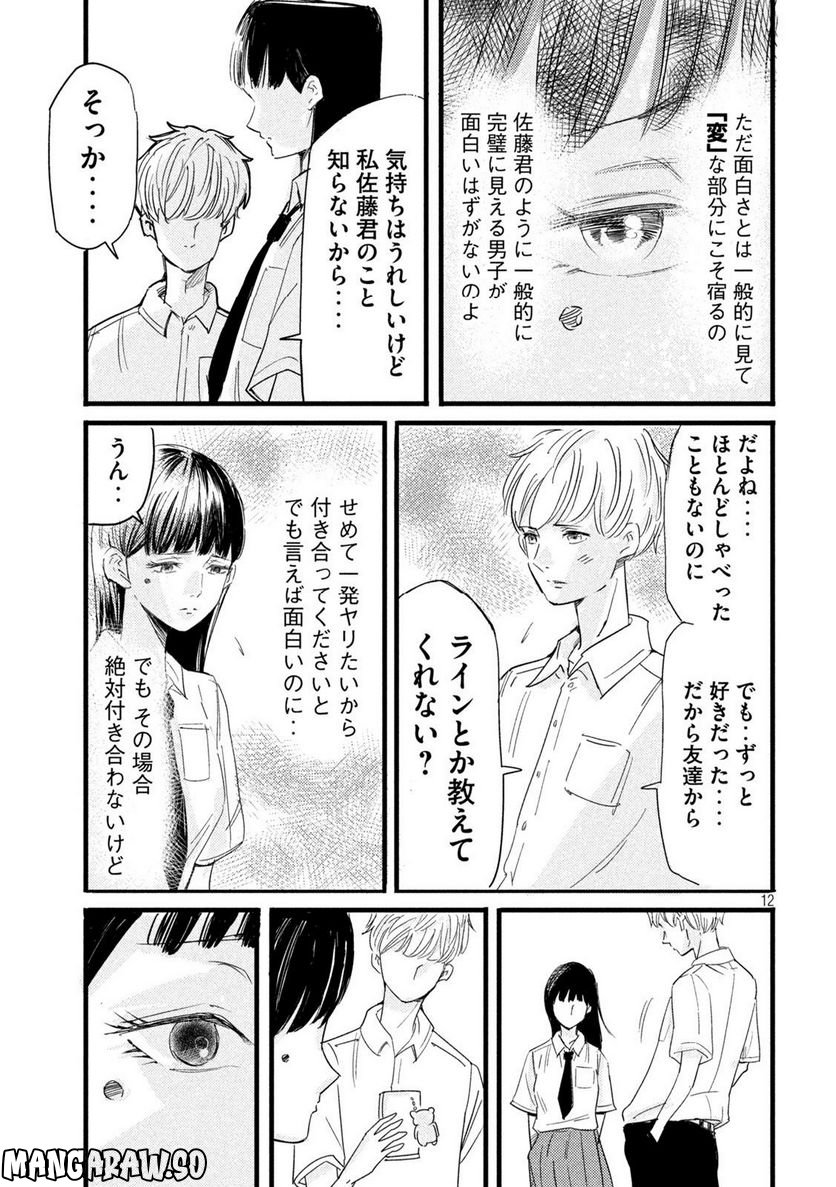 彼女のエレジー 第1話 - Trang 12