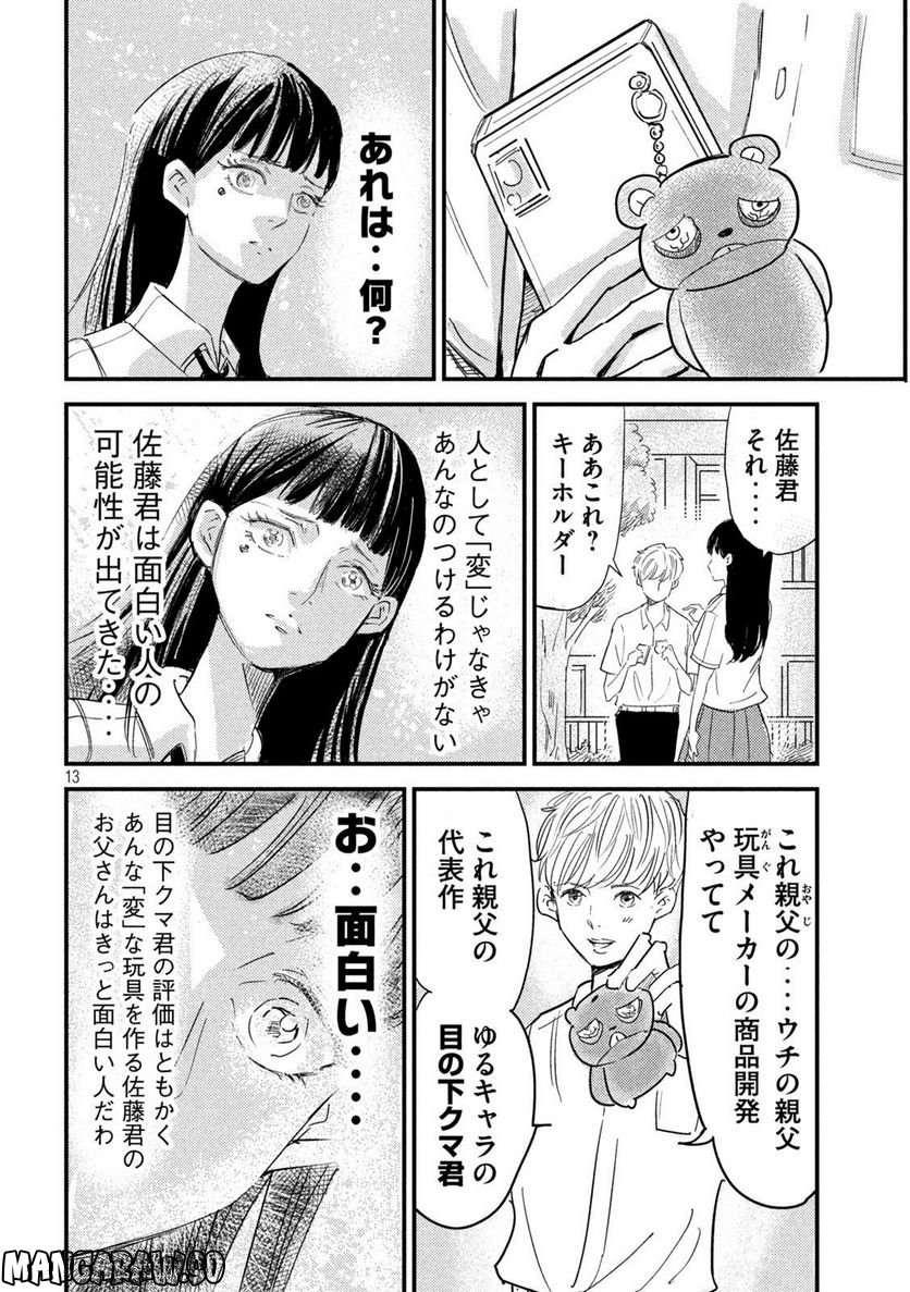 彼女のエレジー 第1話 - Trang 13