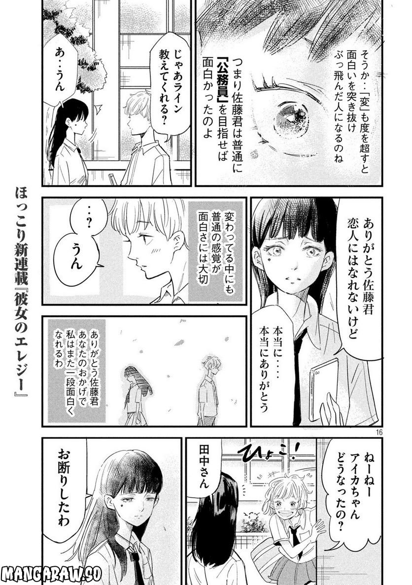 彼女のエレジー 第1話 - Trang 16