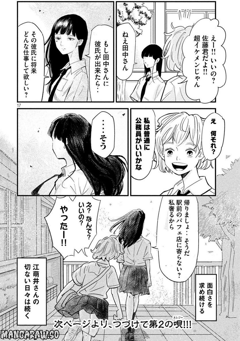 彼女のエレジー 第1話 - Trang 17