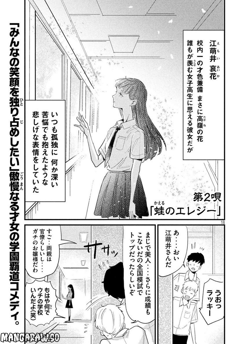 彼女のエレジー 第1話 - Trang 18