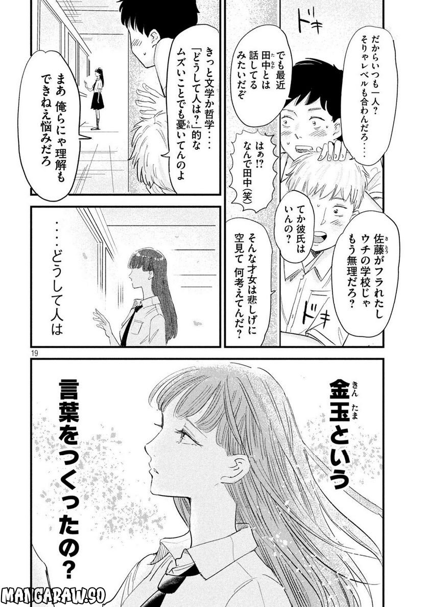彼女のエレジー 第1話 - Trang 19