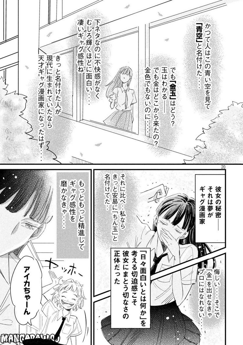 彼女のエレジー 第1話 - Trang 20