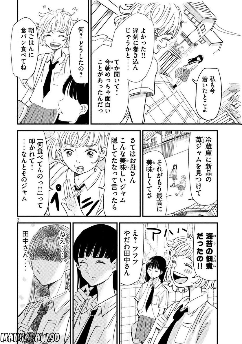 彼女のエレジー 第1話 - Trang 3