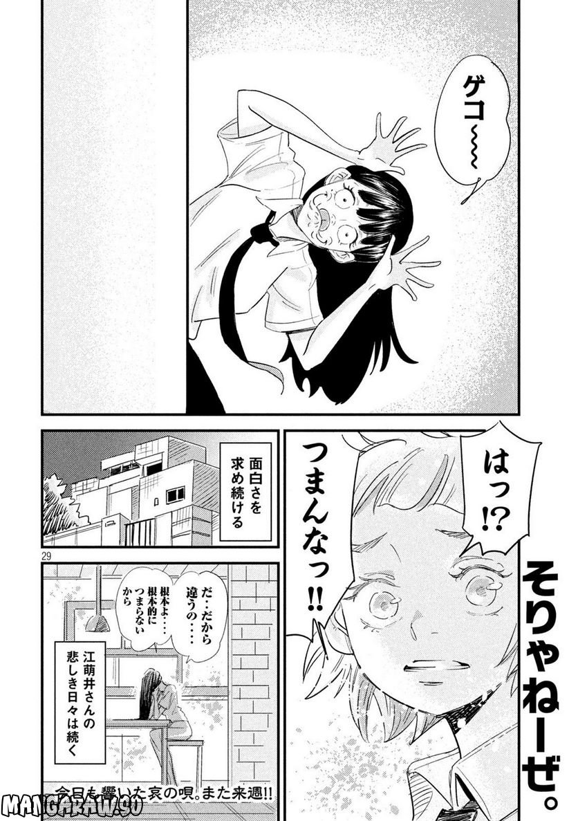 彼女のエレジー 第1話 - Trang 29