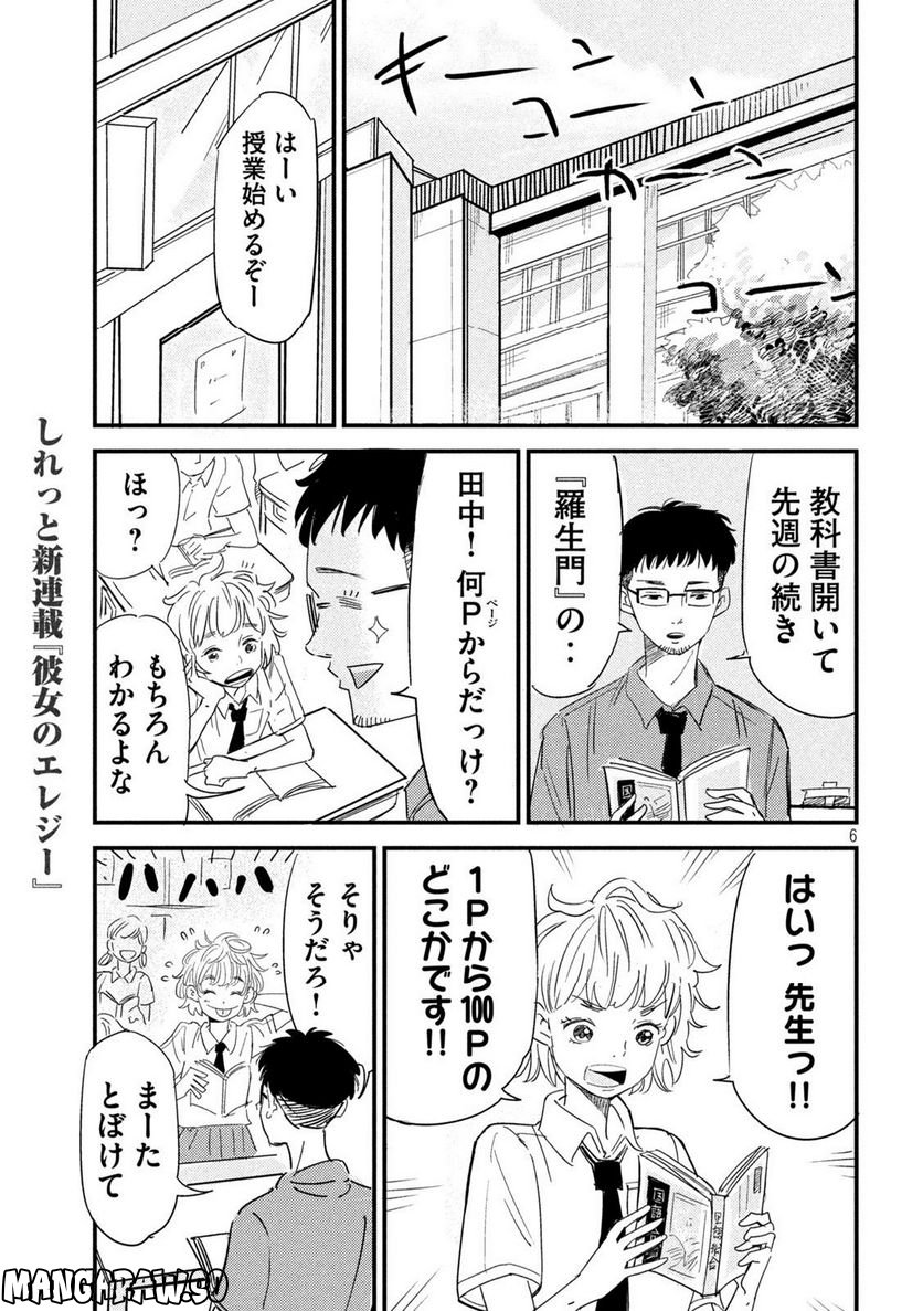 彼女のエレジー 第1話 - Trang 6