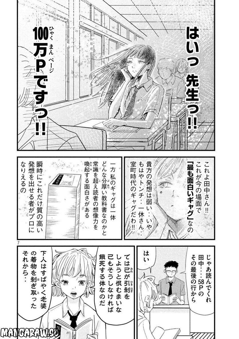 彼女のエレジー 第1話 - Trang 7