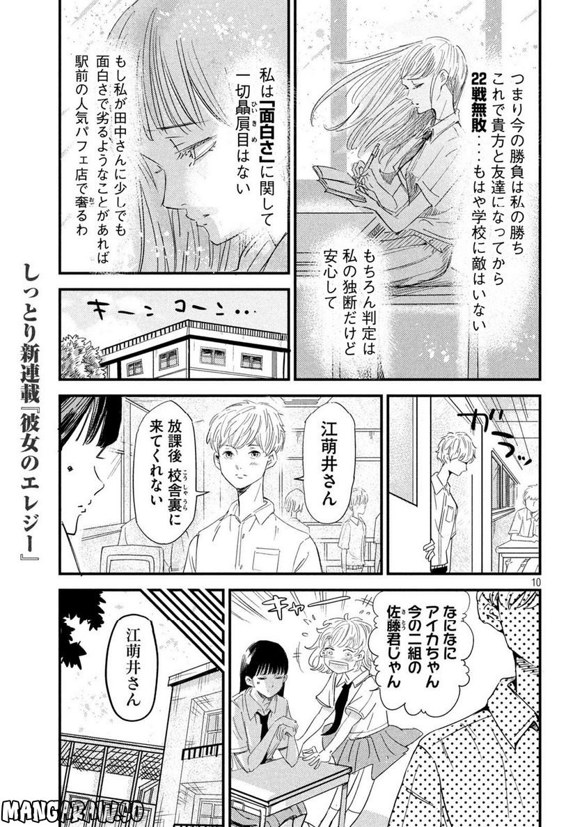 彼女のエレジー 第1話 - Trang 10