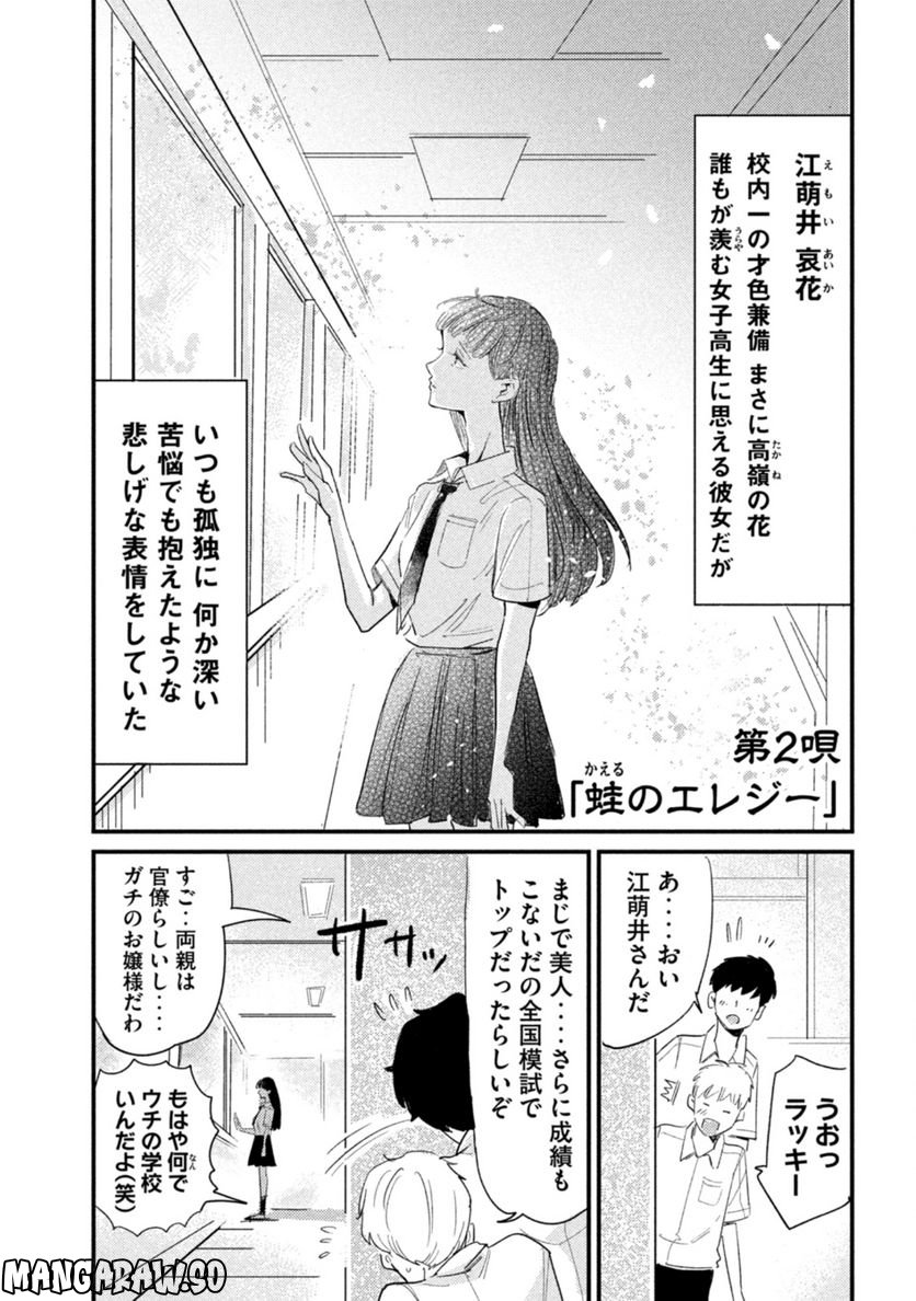 彼女のエレジー 第2話 - Trang 1