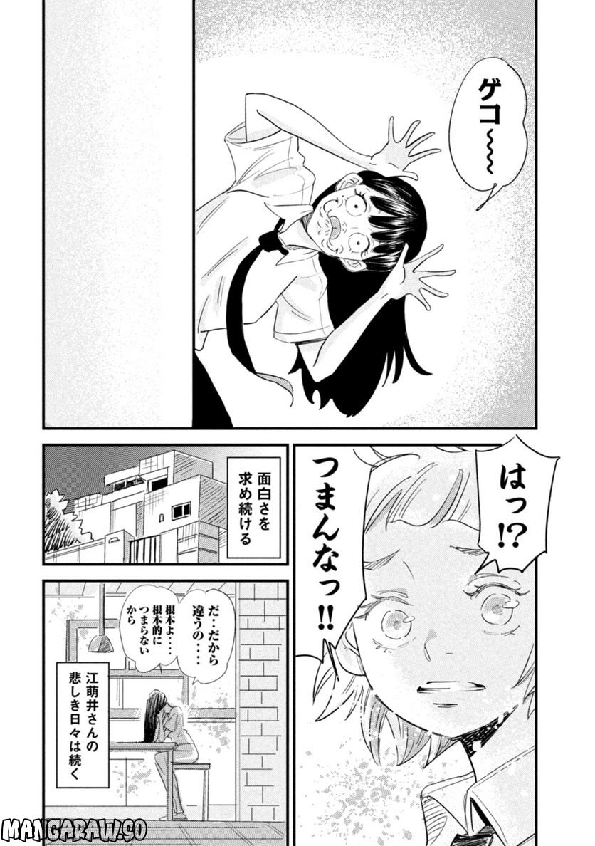 彼女のエレジー 第2話 - Trang 12