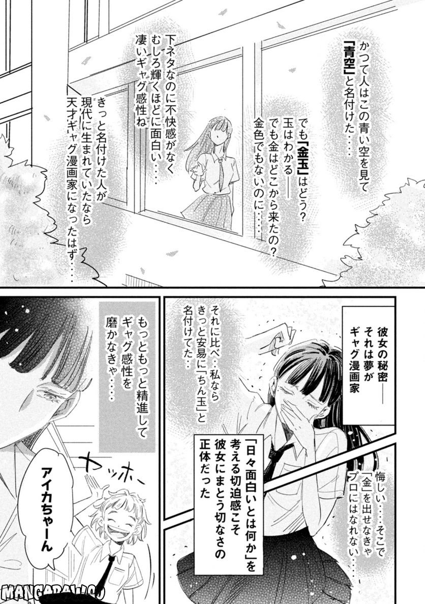 彼女のエレジー 第2話 - Trang 3