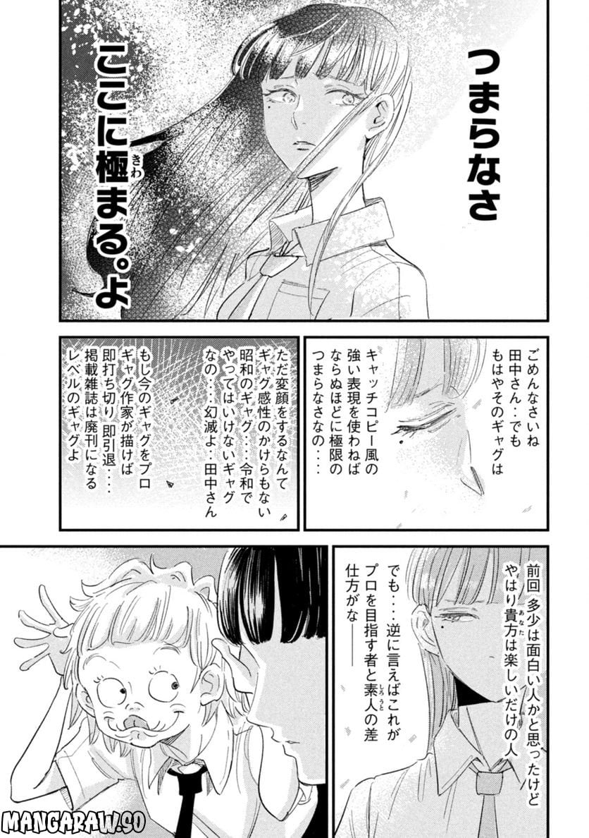 彼女のエレジー 第2話 - Trang 5