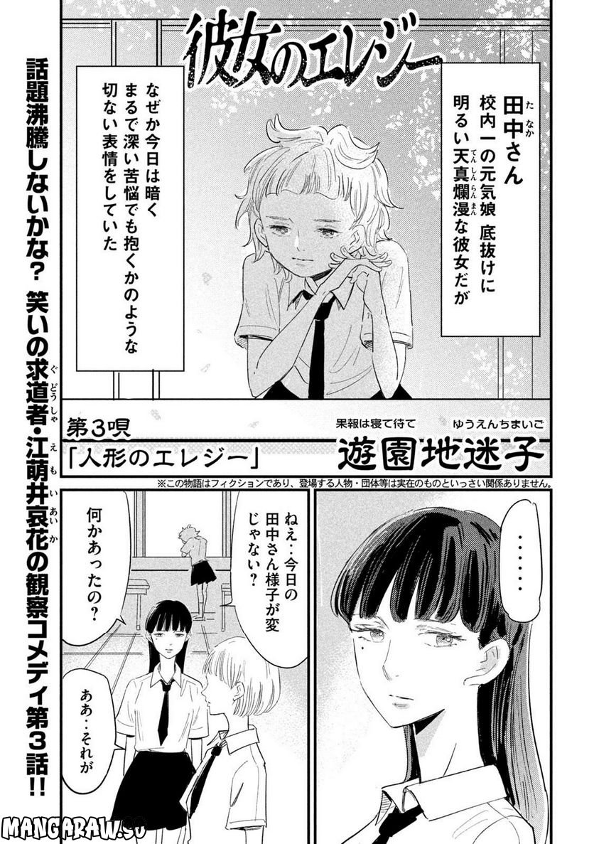 彼女のエレジー 第3話 - Trang 1